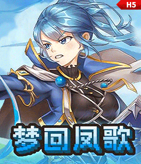 梦回凤歌