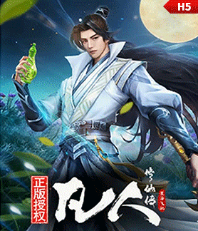 凡人修仙传：星海飞驰