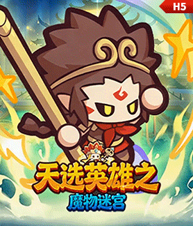 魔物迷宫